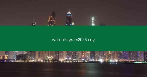 web telegram2025 oeg