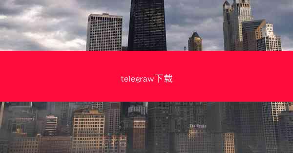 telegraw下载