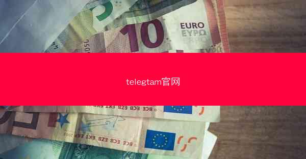 telegtam官网