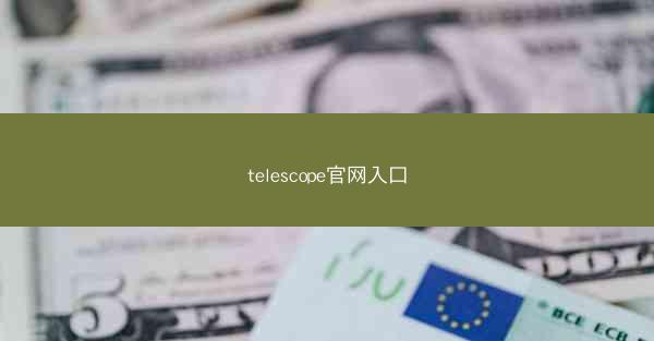 telescope官网入口