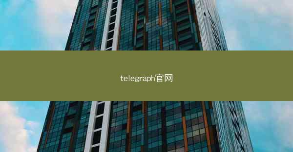telegraph官网