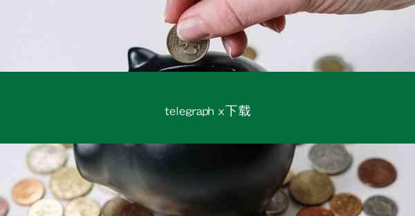 telegraph x下载