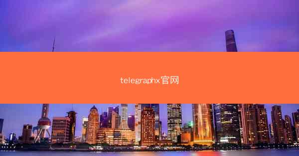 telegraphx官网